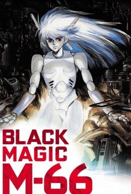 Чорна магія M-66