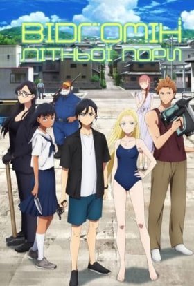 Літня пора / Відгомін літньої пори