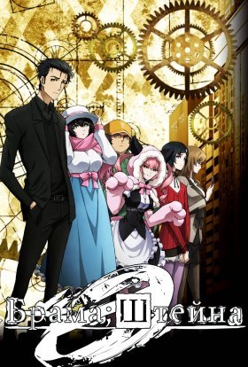 Штейнова Брама 0 / Брама;Штейна 0