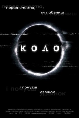 Дзвінок