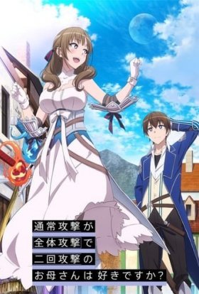 Адже ти любиш свою матусю, атаки якої завдають подвійної шкоди?