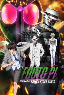 Детективи Фууто: Портрет Камен Райдера Скала