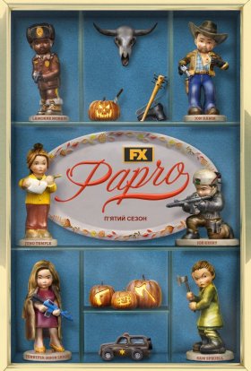 Фарго