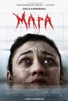 Мара