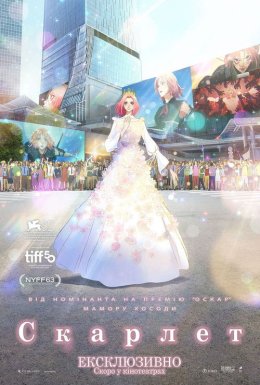 Скарлет