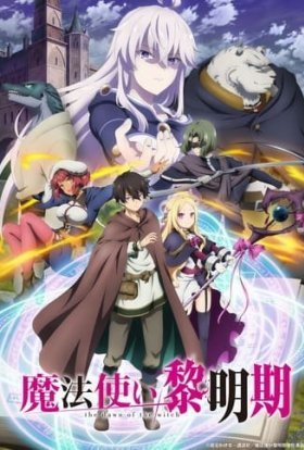 Світанок Відьми