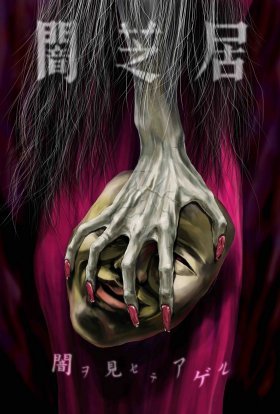 Театр мороку TV-5