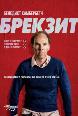 Брекзит