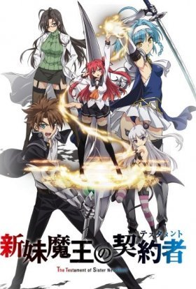 Моя покірна диявольська сестричка: ВИБУХ