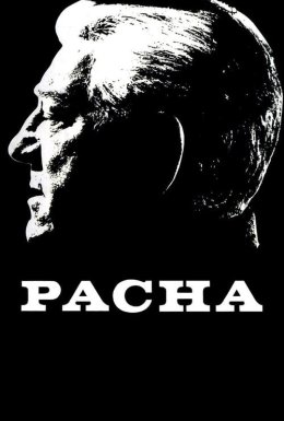 Паша