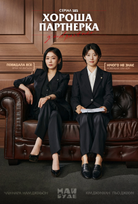 Хороша партнерка