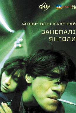 Занепалі янголи