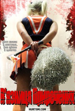 В'язниця приречених