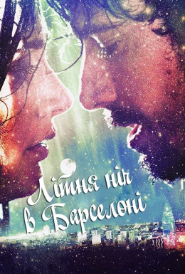 Літня ніч в Барселоні