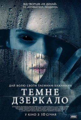 Темне дзеркало