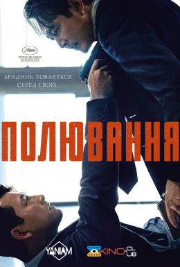Полювання