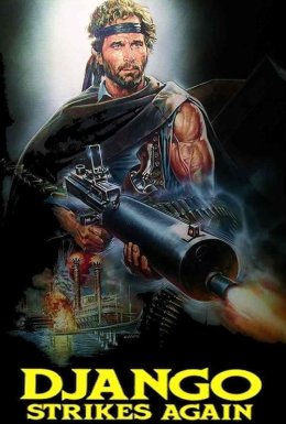 Джанго повертається