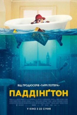 Паддінґтон