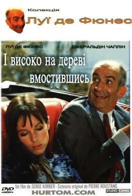 І високо на дереві вмостившись / Зачепившись за дерево