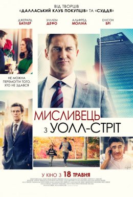 Мисливець з Уолл-стріт