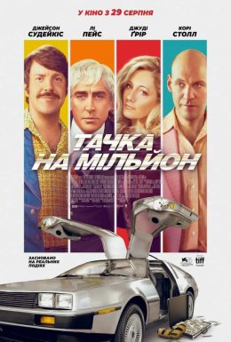 Тачка на мільйон