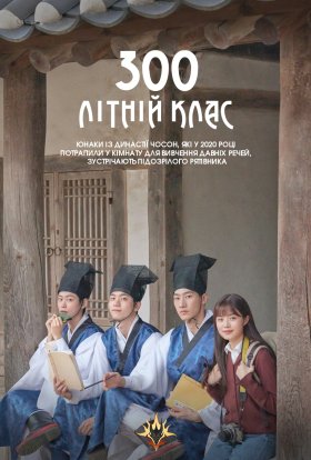 300-літній клас