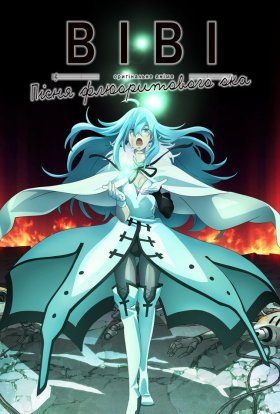 Віві: Пісня флюоритового ока