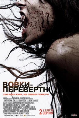 Вовки-перевертні