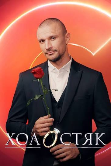 Холостяк 14 сезон