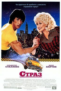 Страз / Гірський кришталь