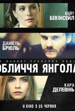 Обличчя янгола