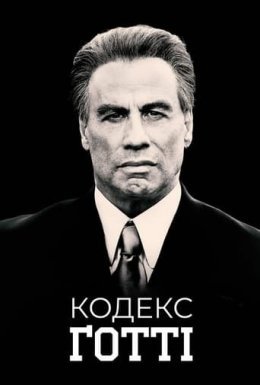 Кодекс Ґотті