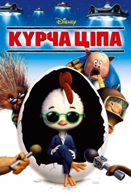 Курча Ципа