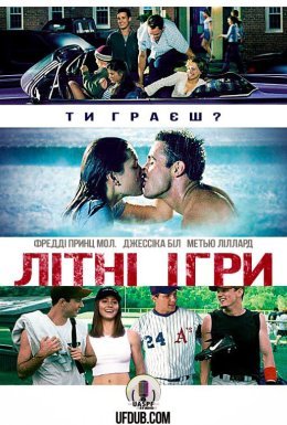 Літні ігри