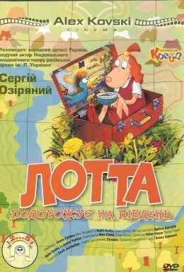 Лотта подорожує на південь