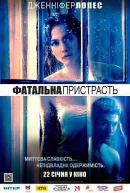 Фатальна пристрасть / Сусід