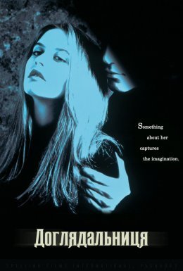 Доглядальниця