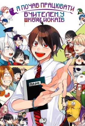 Наляканий учитель у школі йокаїв!