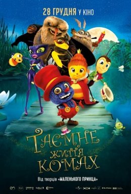 Таємне життя комах