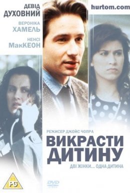 Викрасти дитину