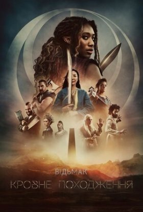 Відьмак: Кровне походження