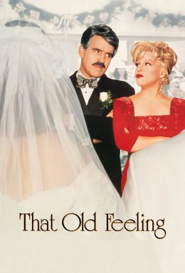 Це старе почуття / Те давнє почуття