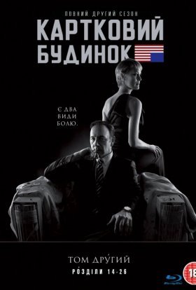 Картковий будинок
