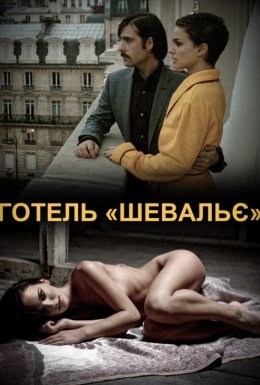 Готель