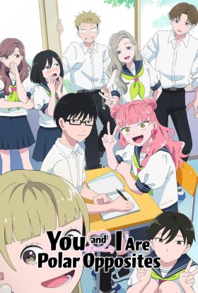 Ми з тобою — повні протилежності