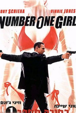 Дівчина номер один