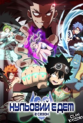 Нульовий Едем