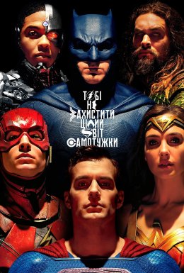 Ліга справедливості