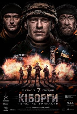 Кіборги