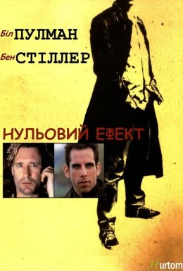 Нульовий ефект